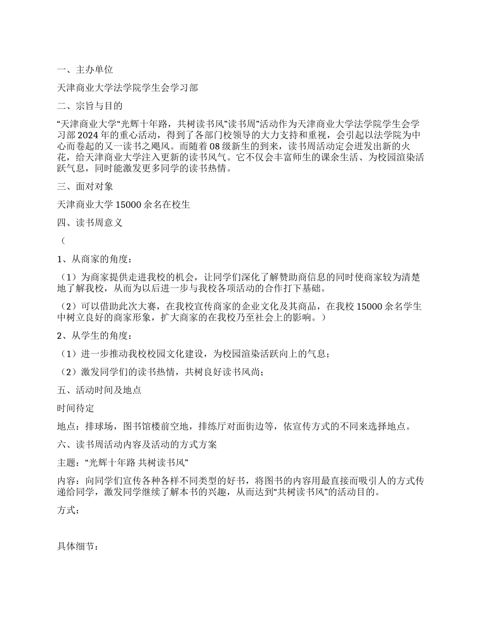 “光辉十年路共树读书风大学生读书周策划_第1页