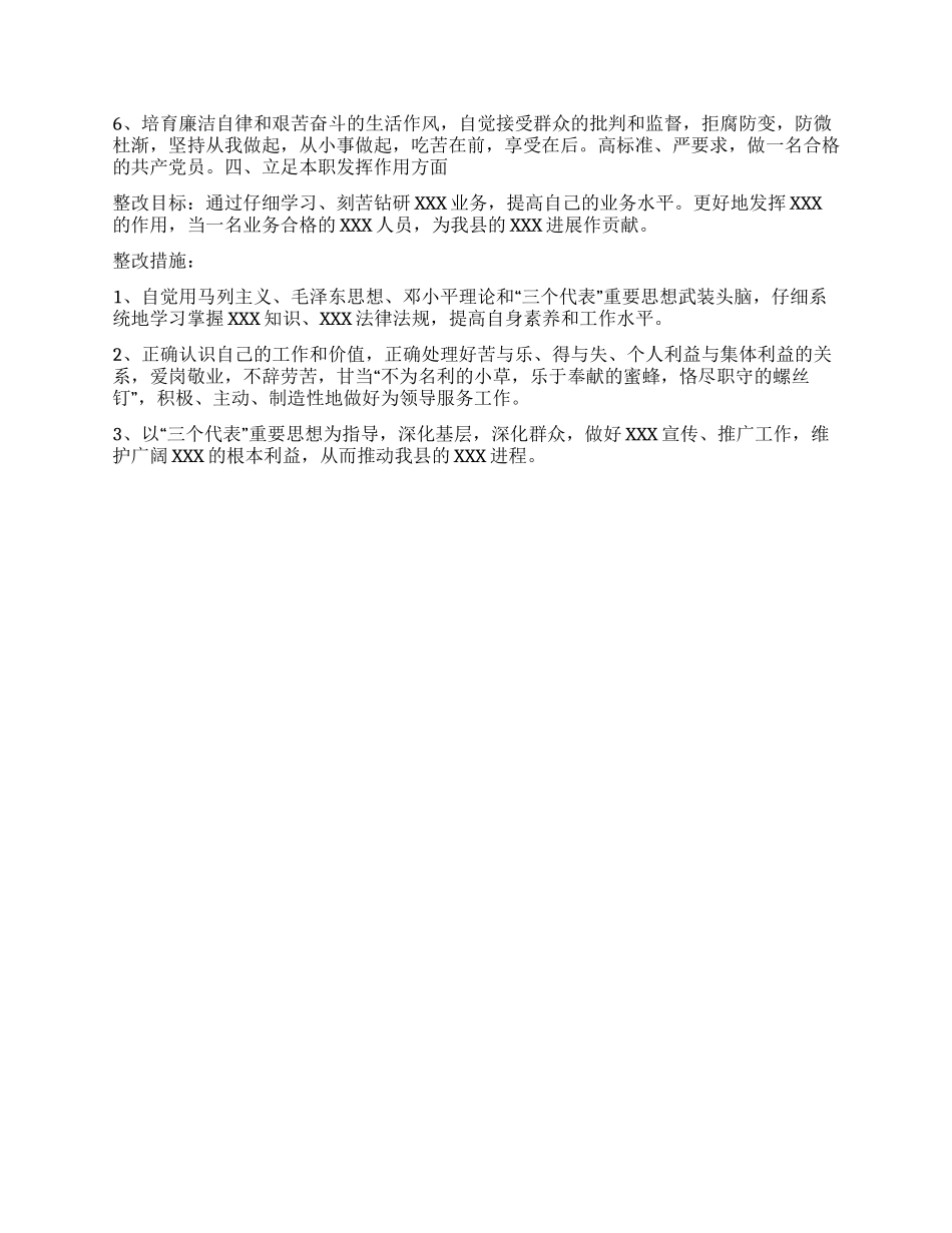 “先进性教育活动个人整改计划教育工作计划_第2页