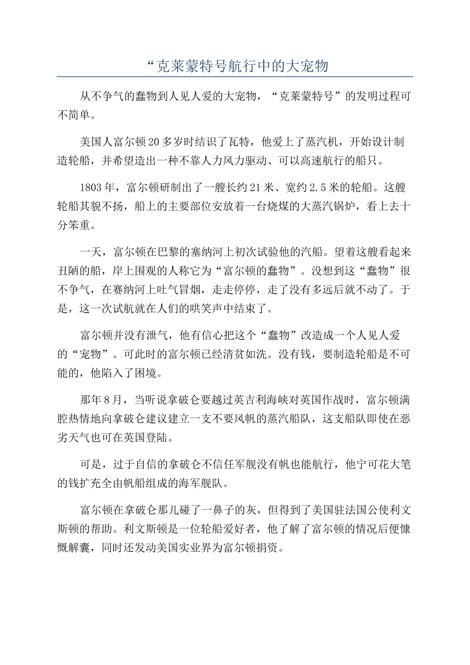 “克莱蒙特号航行中的大宠物_第1页