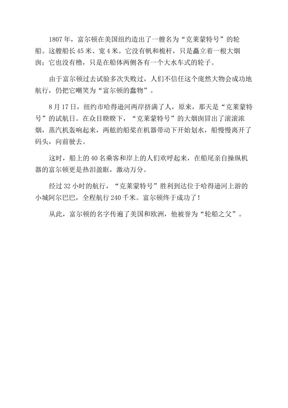 “克莱蒙特号航行中的大宠物_第2页