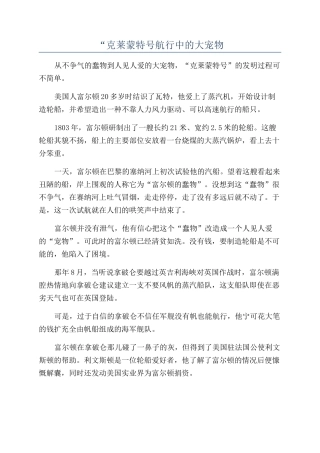 “克莱蒙特号航行中的大宠物