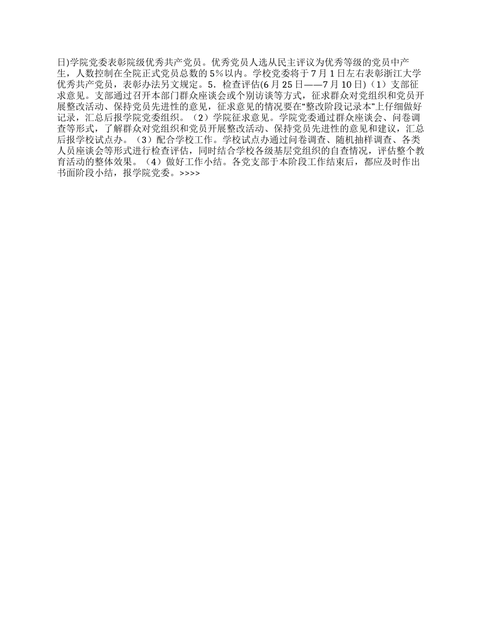 “先进性教育活动整改提高阶段计划教育工作计划_第2页