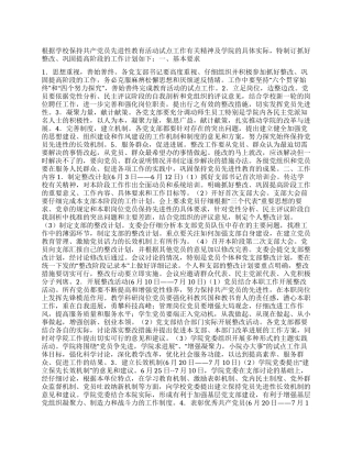 “先进性教育活动整改提高阶段计划教育工作计划