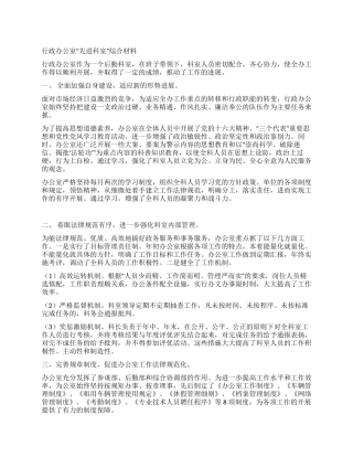 “先进科室综合材料