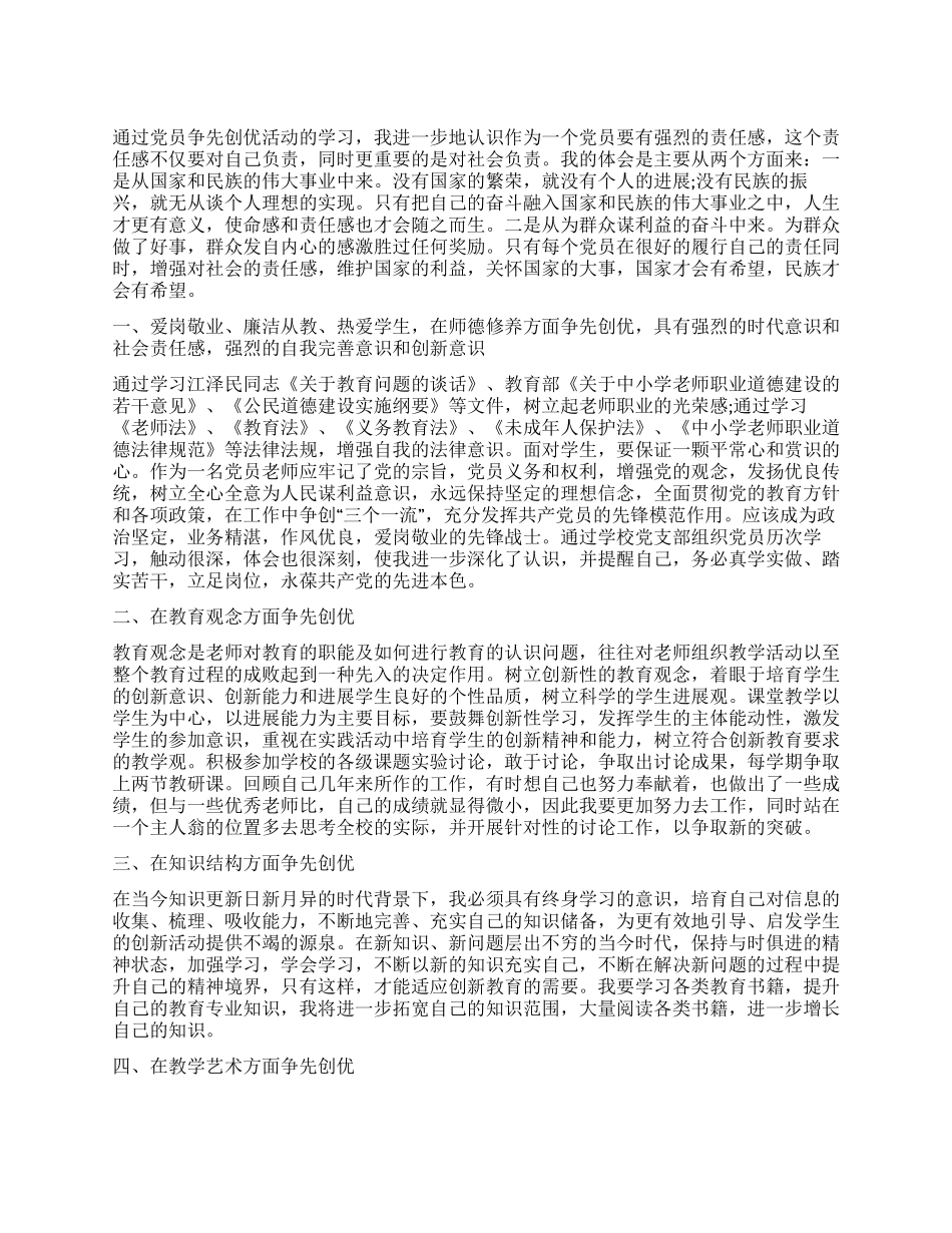 “党员争先创优活动个人计划个人工作计划_第1页