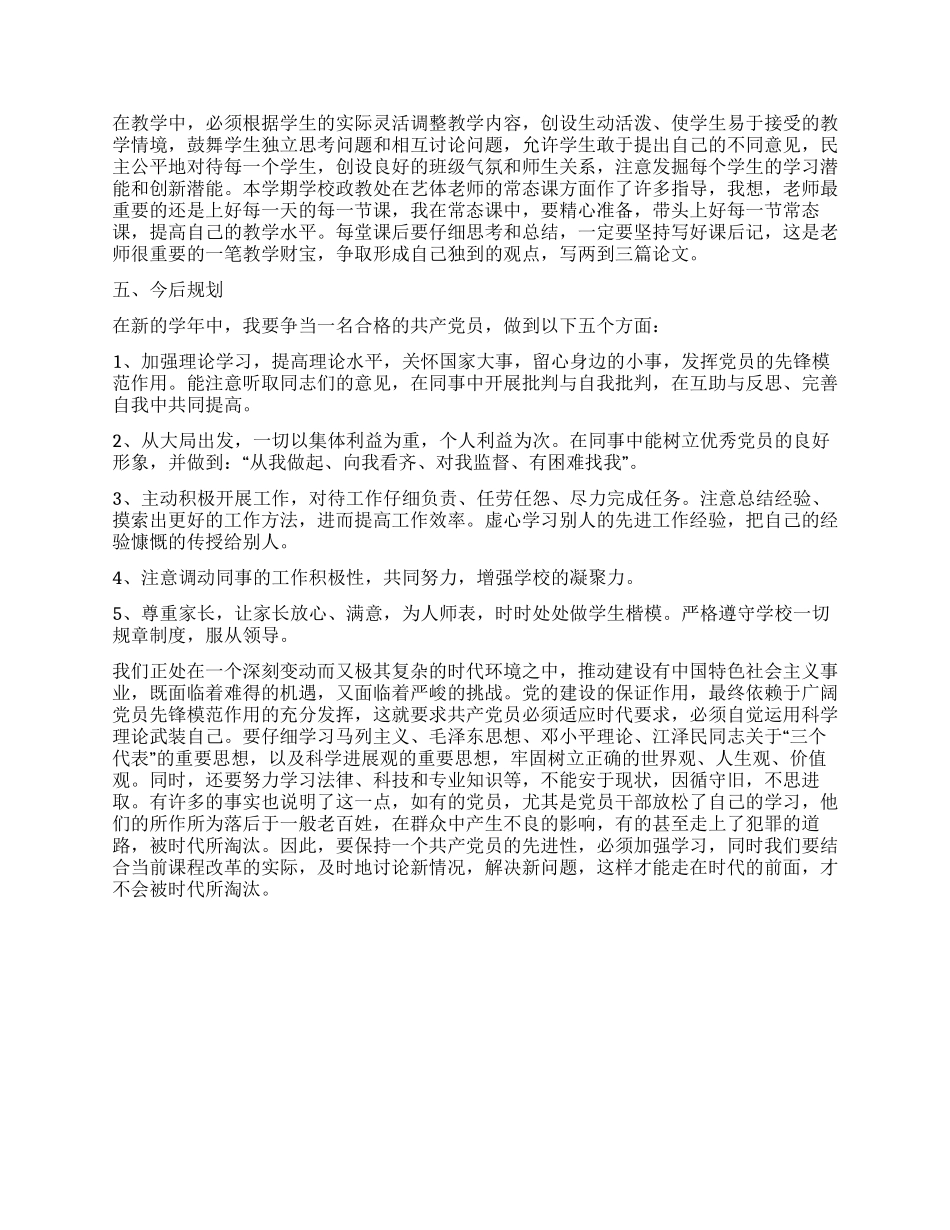 “党员争先创优活动个人计划个人工作计划_第2页