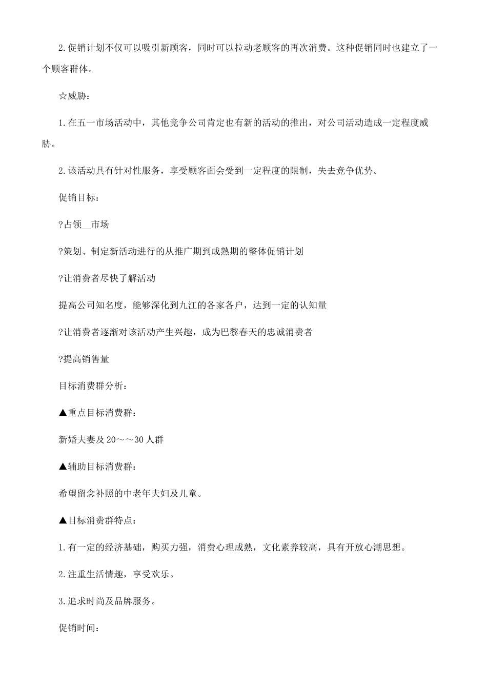 “光棍节促销活动策划执行方案_第2页