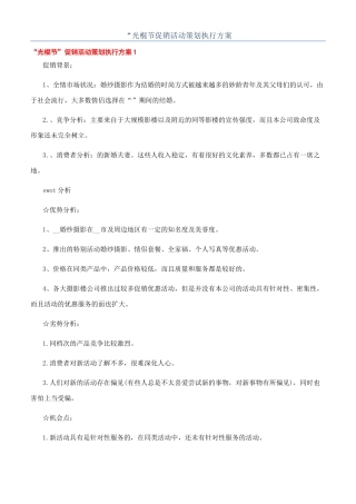 “光棍节促销活动策划执行方案