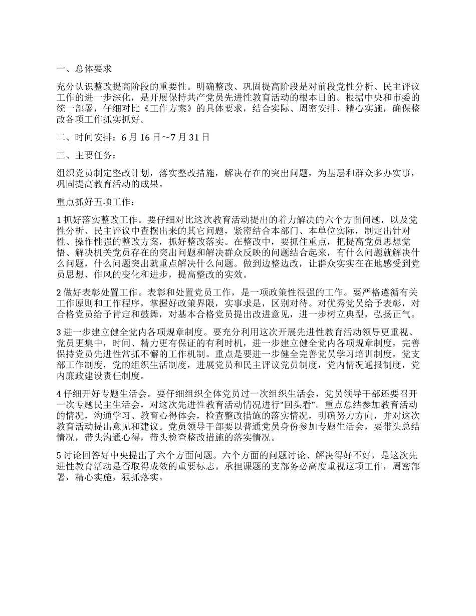 “党员保持先进性教育第三阶段学习计划教育工作计划_第1页
