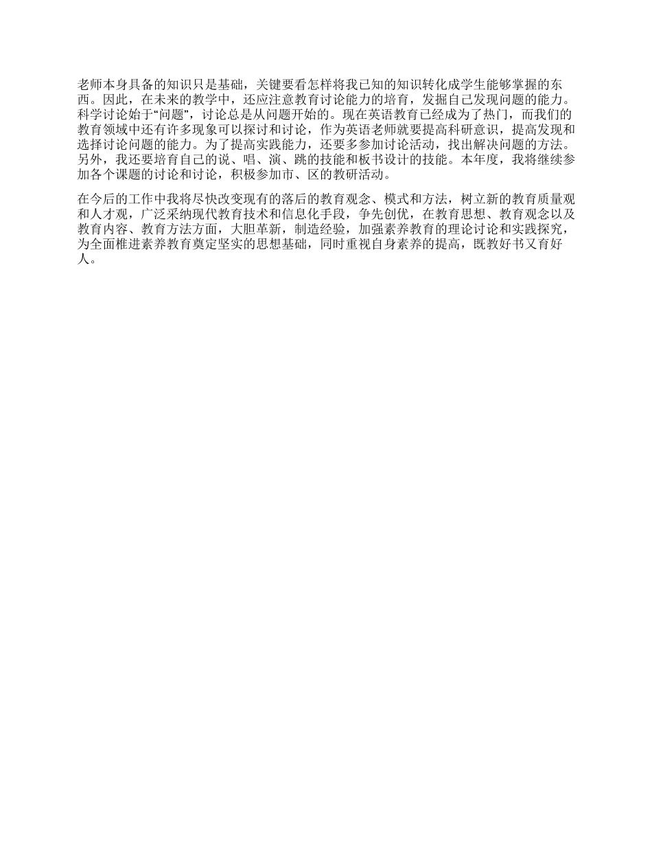 “党员创优个人计划个人工作计划_第2页
