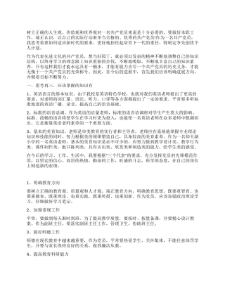 “党员创优个人计划个人工作计划