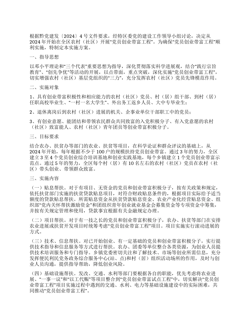 “党员创业带富工程实施方案_第1页