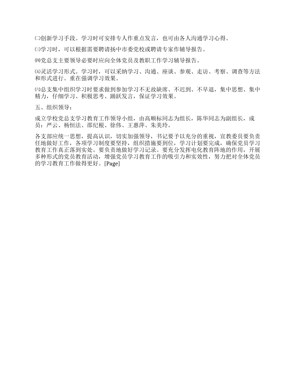 “党员学习教育计划教育工作计划_第2页