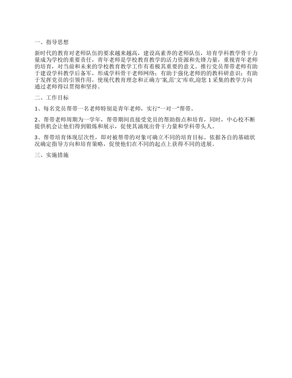 “党员学习帮带活动计划书_第1页