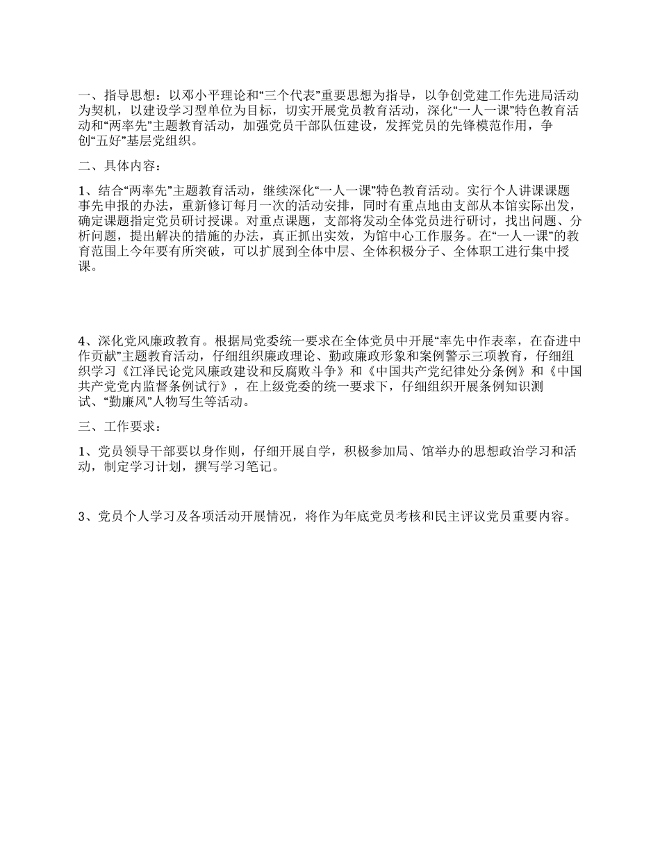 “党员教育计划教育工作计划_第1页