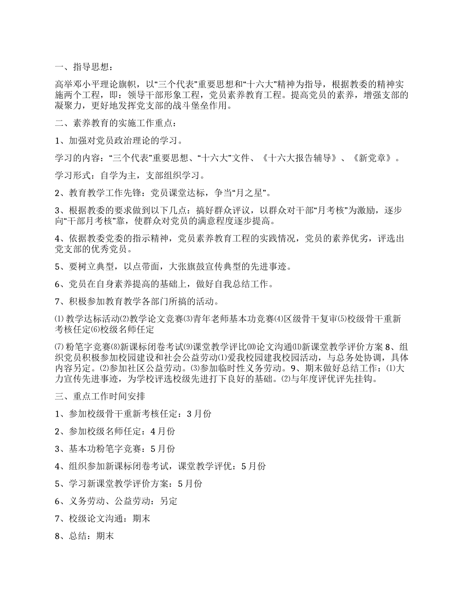 “党员素质教育工程计划教育工作计划_第1页