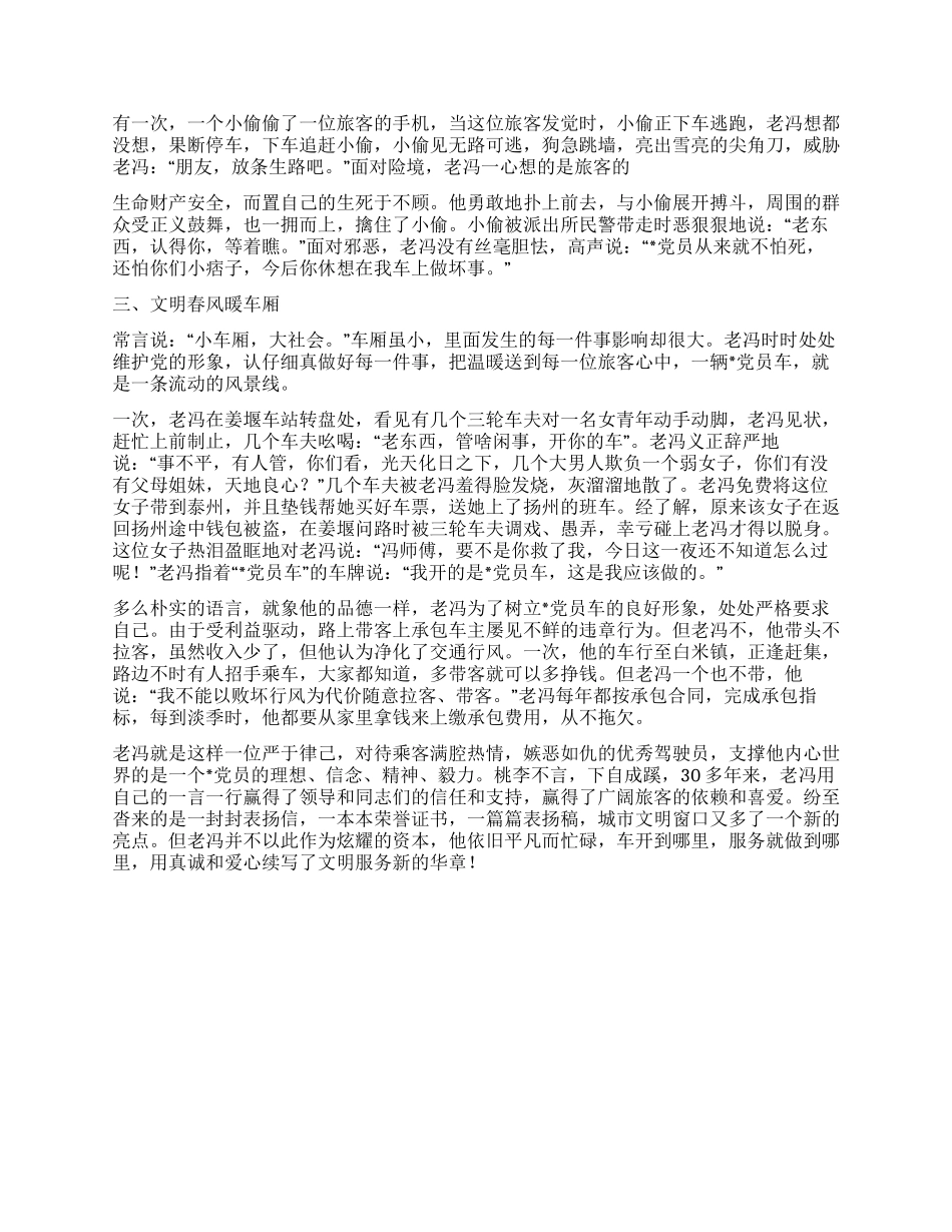 “党员车驾驶员先进事迹_第2页