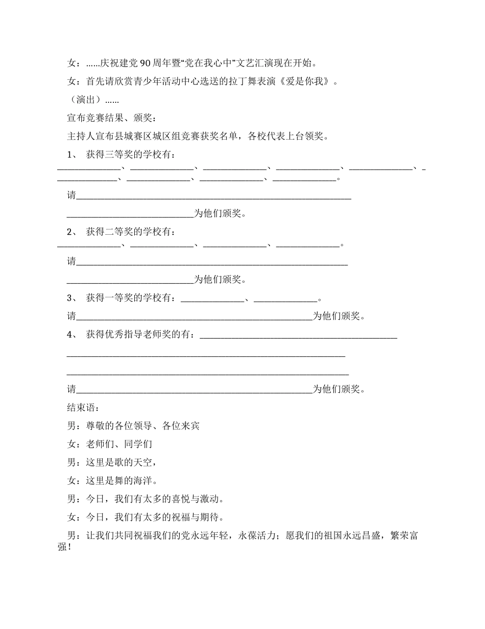 “党在我心中文艺汇演主持词_第2页