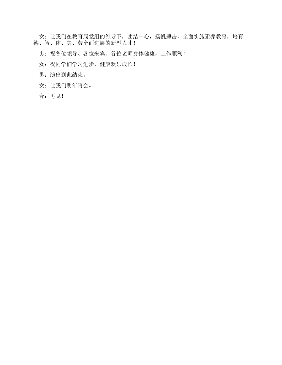 “党在我心中文艺汇演主持词_第3页