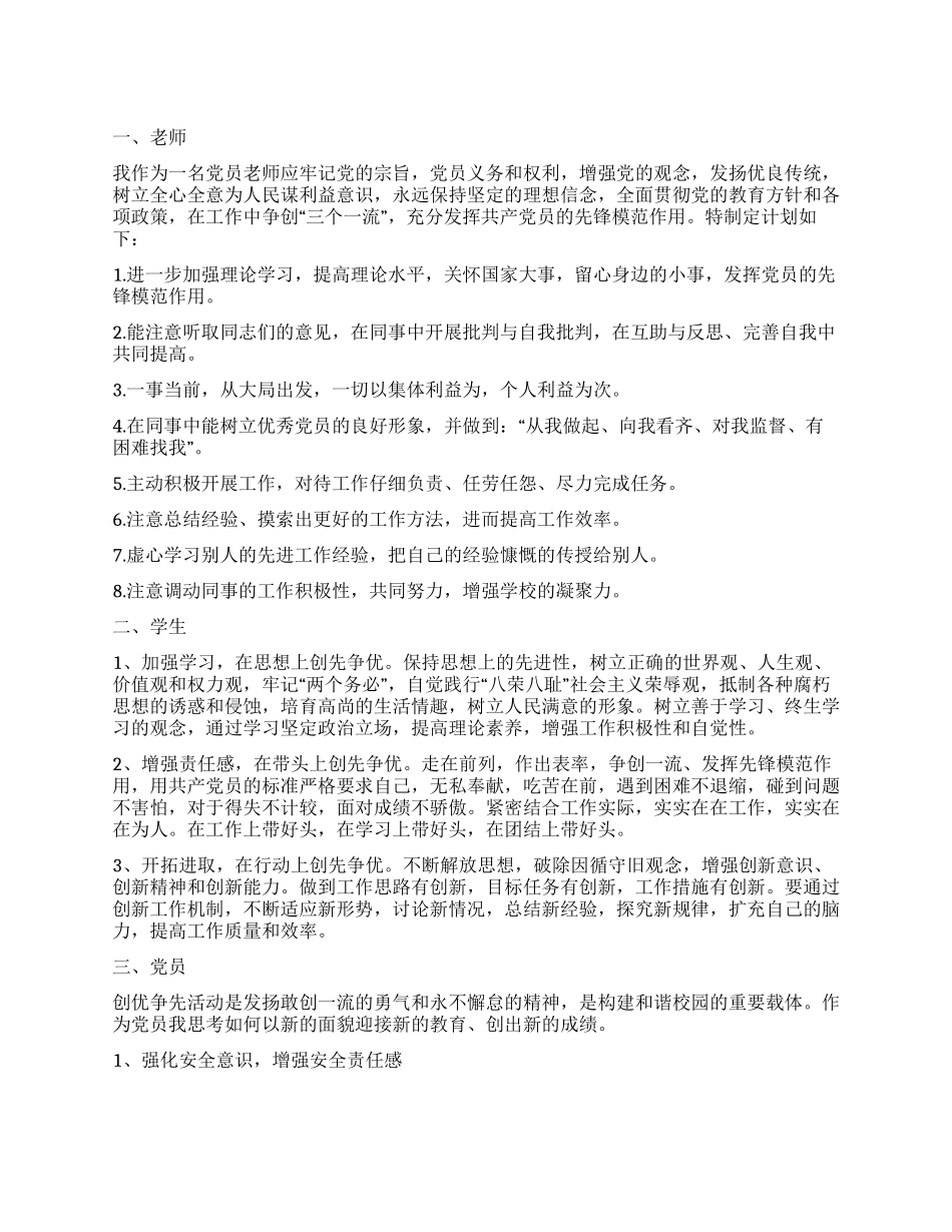 “党员教师个人创优计划书个人工作计划_第1页