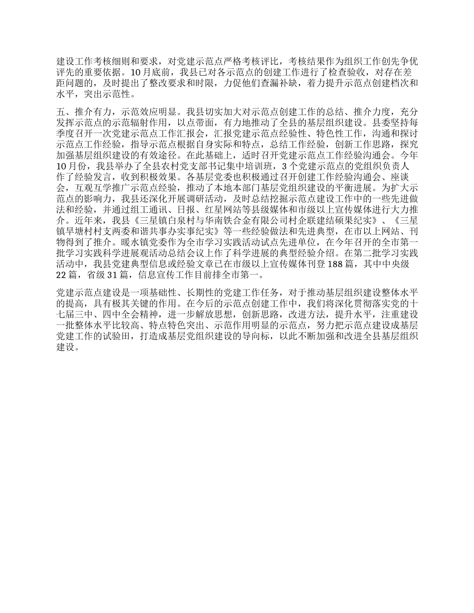 “党建示范长廊示范点建设情况汇报_第2页
