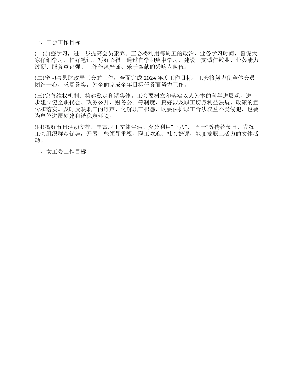 “党委采购中心工会工作计划工会工作计划_第1页
