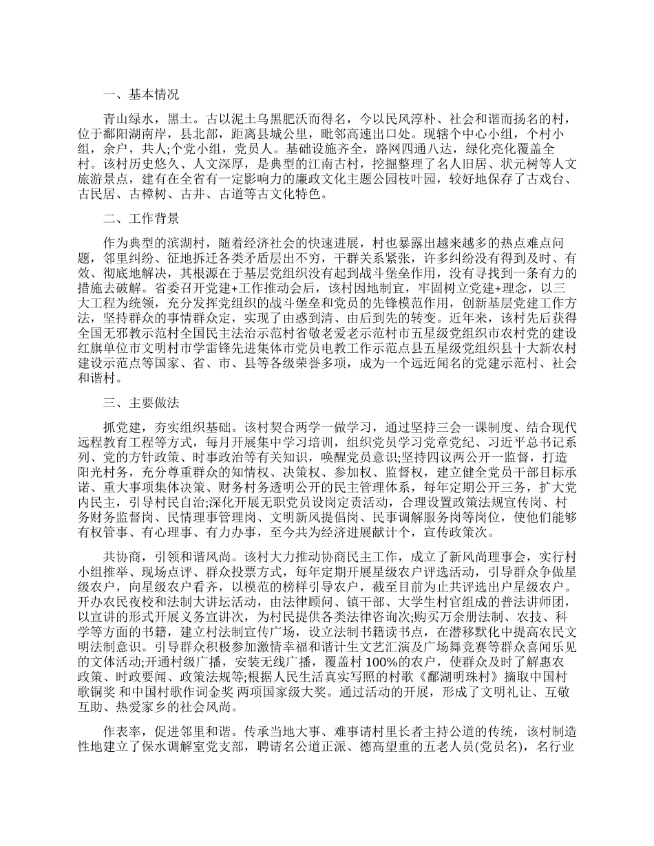 “党建农村和谐稳定典型事迹材料范文_第1页