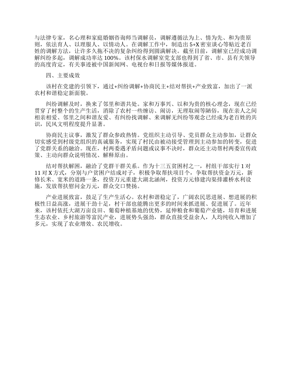 “党建农村和谐稳定典型事迹材料范文_第2页