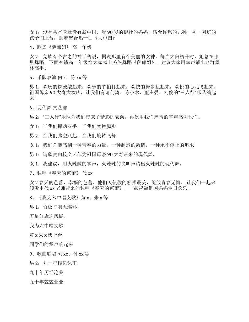 “党旗飘扬党徽闪耀--庆建党90周年活动主持词_第2页