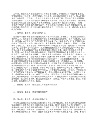 “党建之星先进事迹材料