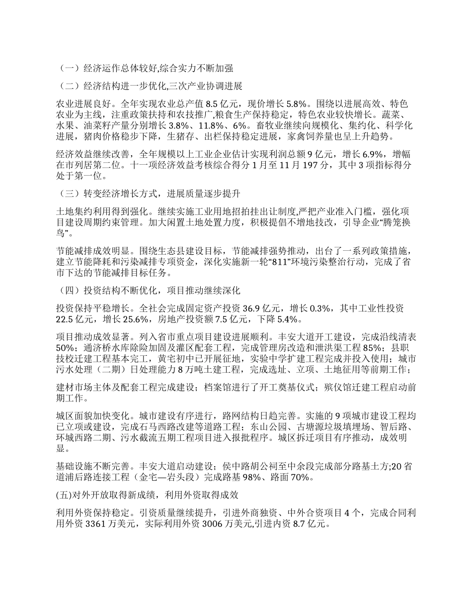 “党政年终工作执行计划政府工作计划_第1页