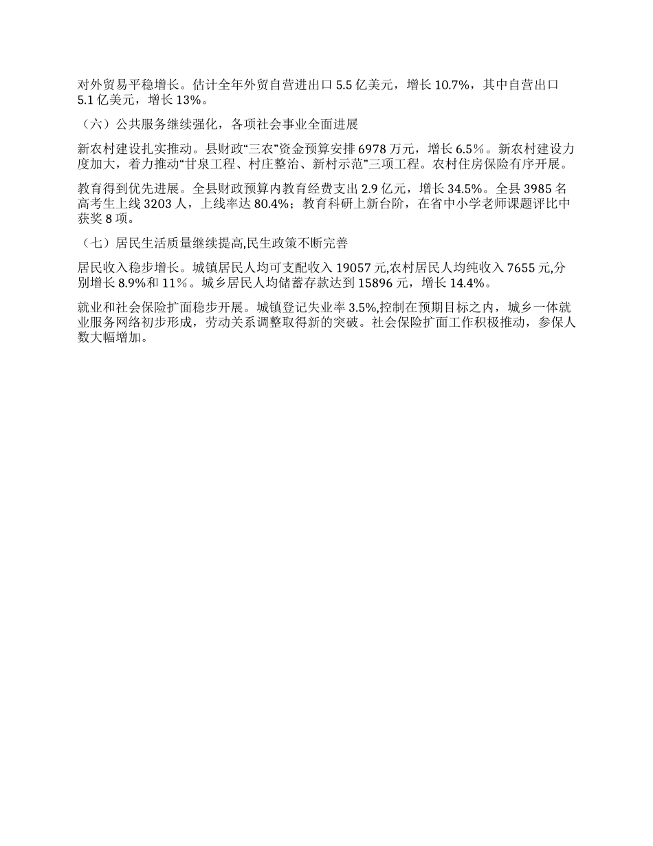 “党政年终工作执行计划政府工作计划_第2页