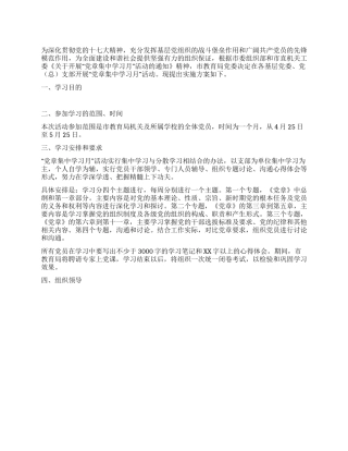 “党章集中学习月活动方案