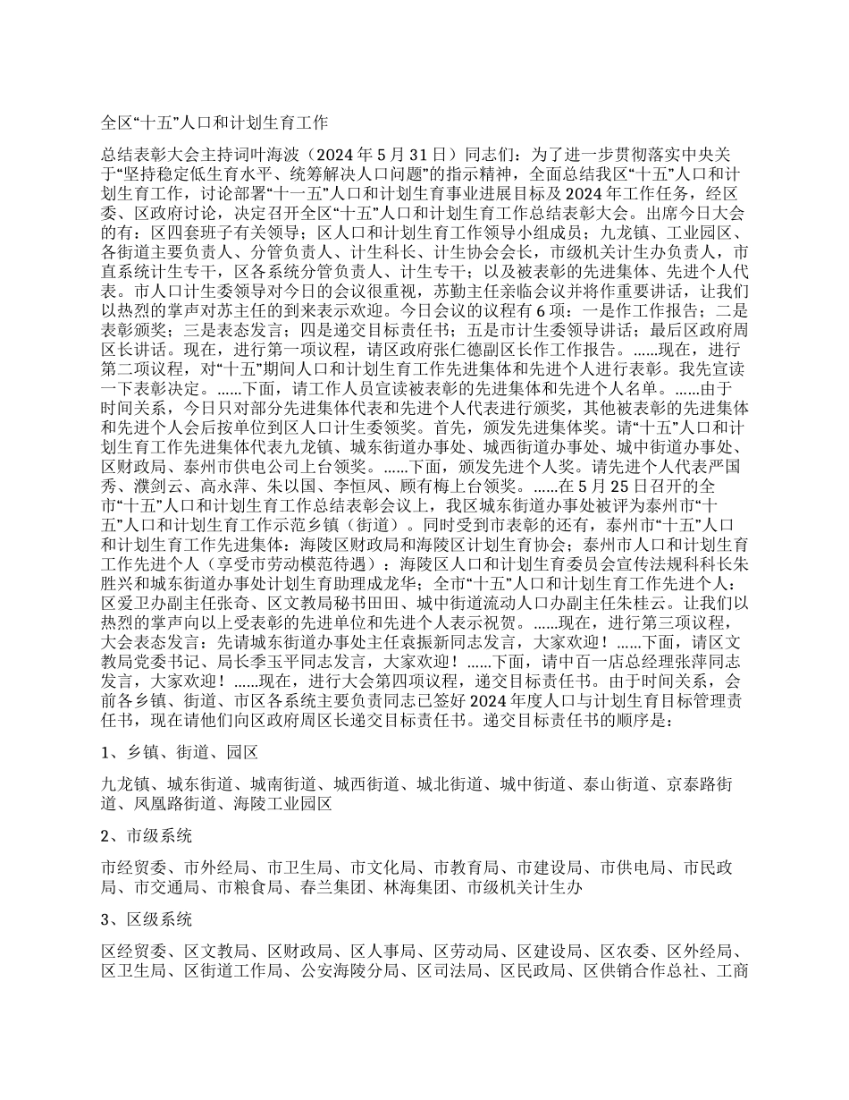 “全区十五人口和计划生育计划生育工作计划_第1页