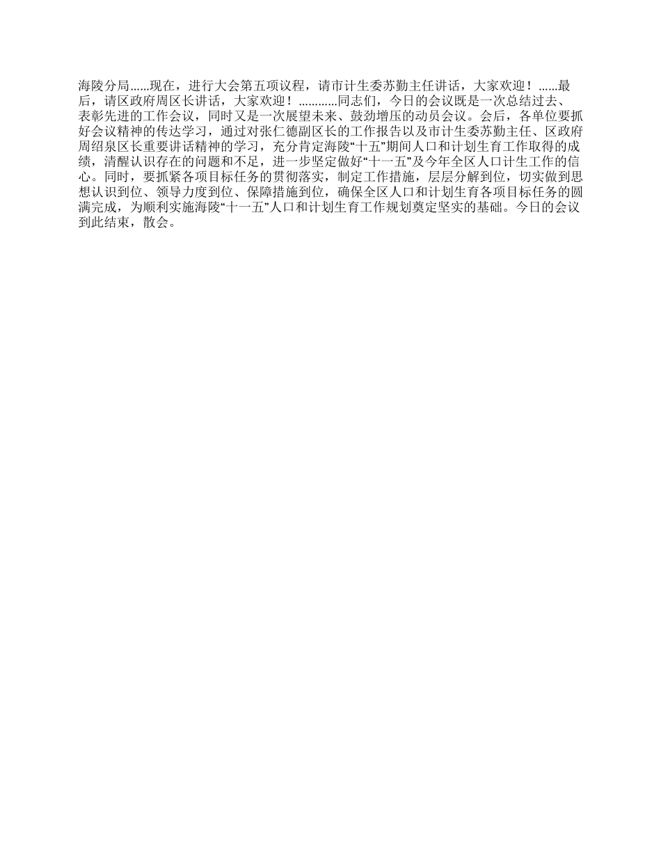 “全区十五人口和计划生育计划生育工作计划_第2页