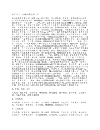 “全区十五人口和计划生育计划生育工作计划