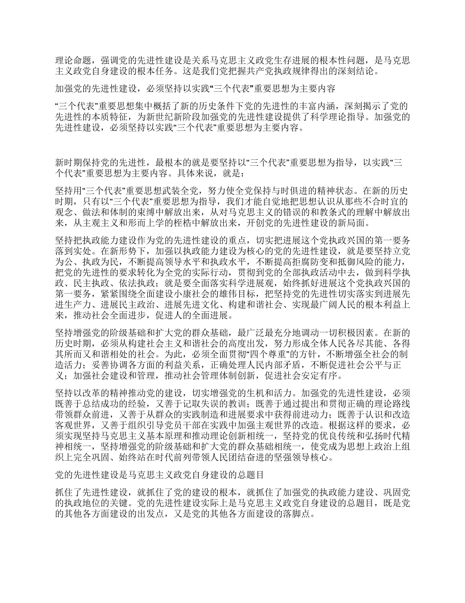 “党的先进性建设是马克思主义党建理论的重大创新_第2页