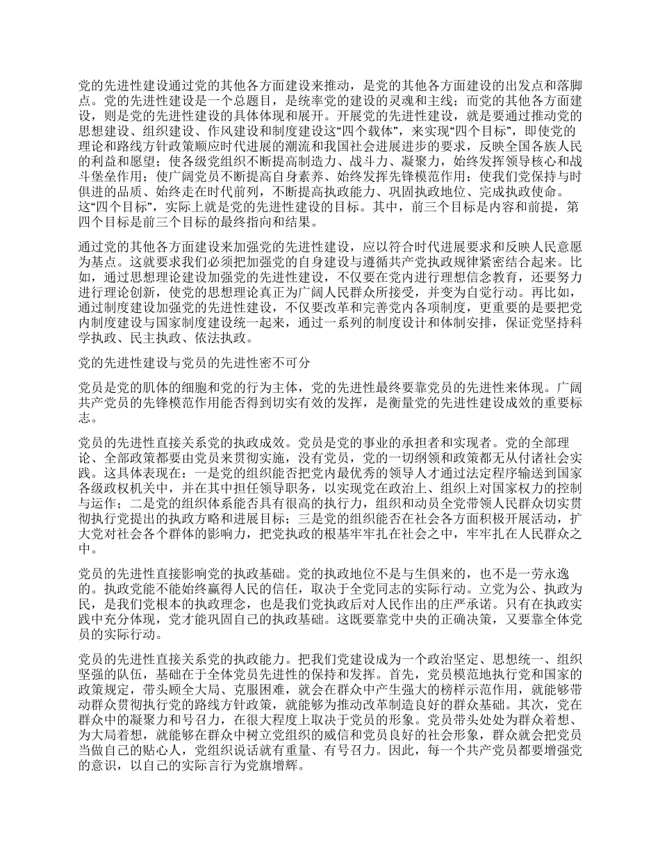 “党的先进性建设是马克思主义党建理论的重大创新_第3页
