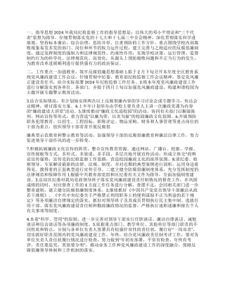 “党风廉政建设教育系统计划教育工作计划