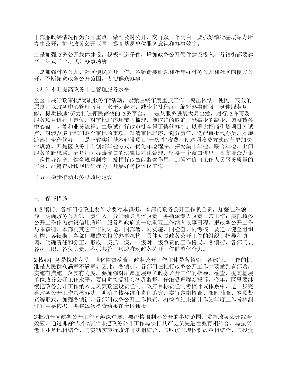 “全区政务公开实施规划社区工作计划_第2页