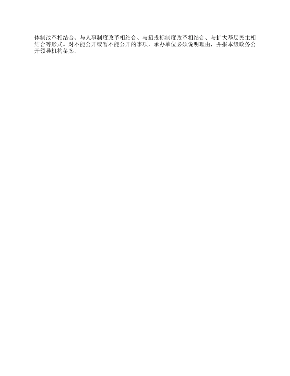 “全区政务公开实施规划社区工作计划_第3页