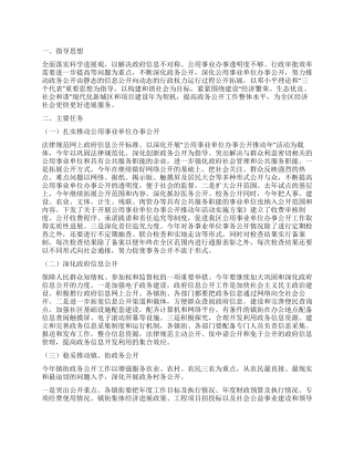 “全区政务公开实施规划社区工作计划