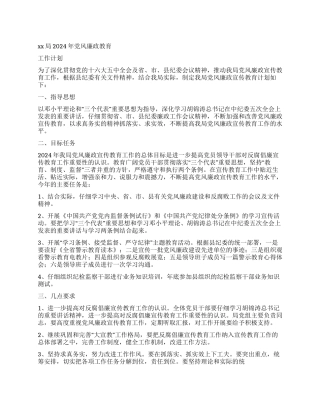“党风廉政教育计划教育工作计划