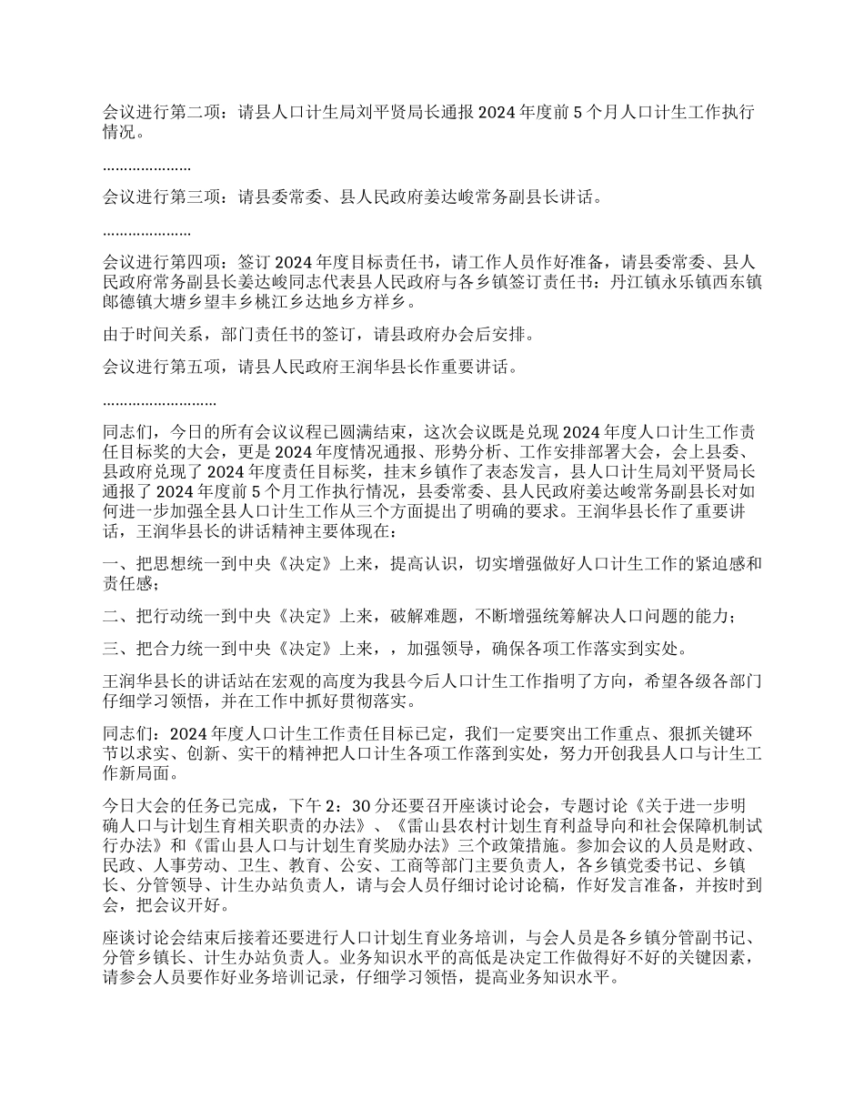 “全县人口与计划生育会议主持词计划生育工作计划_第2页