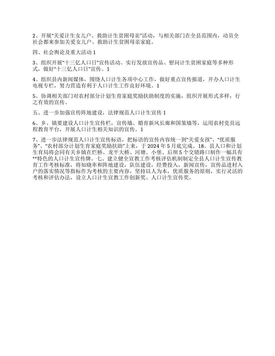 “全县人口与计划生育宣传教育计划教育工作计划_第2页