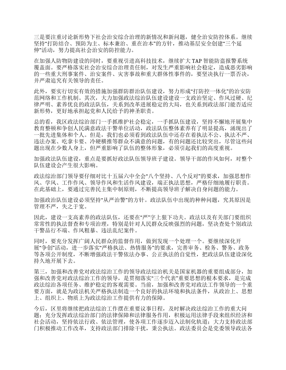“全区政法综治暨计划生育会议讲话计划生育工作计划_第2页