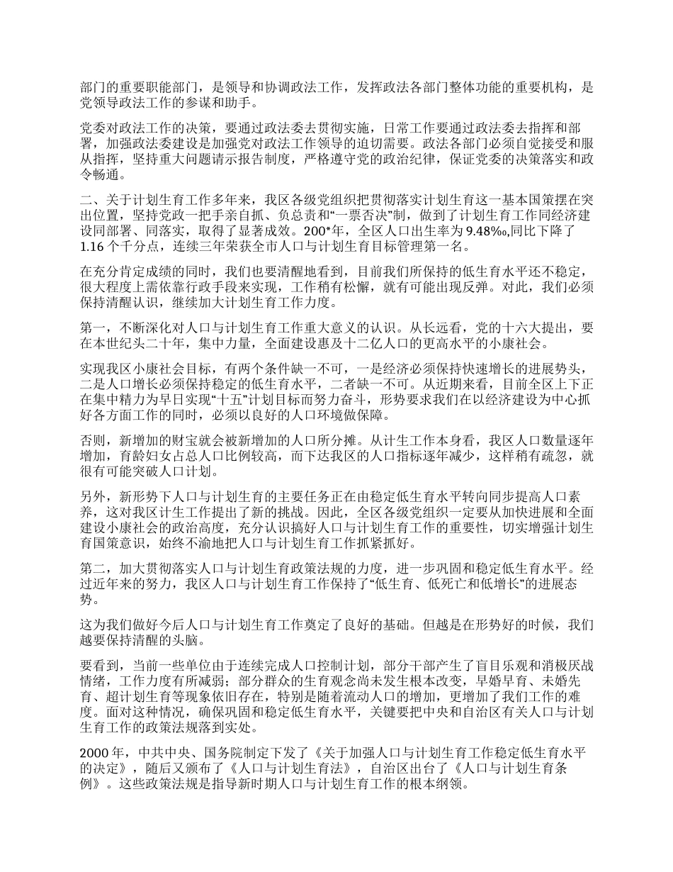 “全区政法综治暨计划生育会议讲话计划生育工作计划_第3页