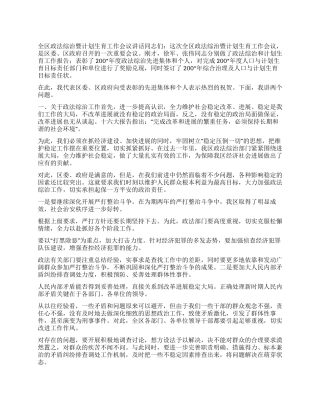 “全区政法综治暨计划生育会议讲话计划生育工作计划