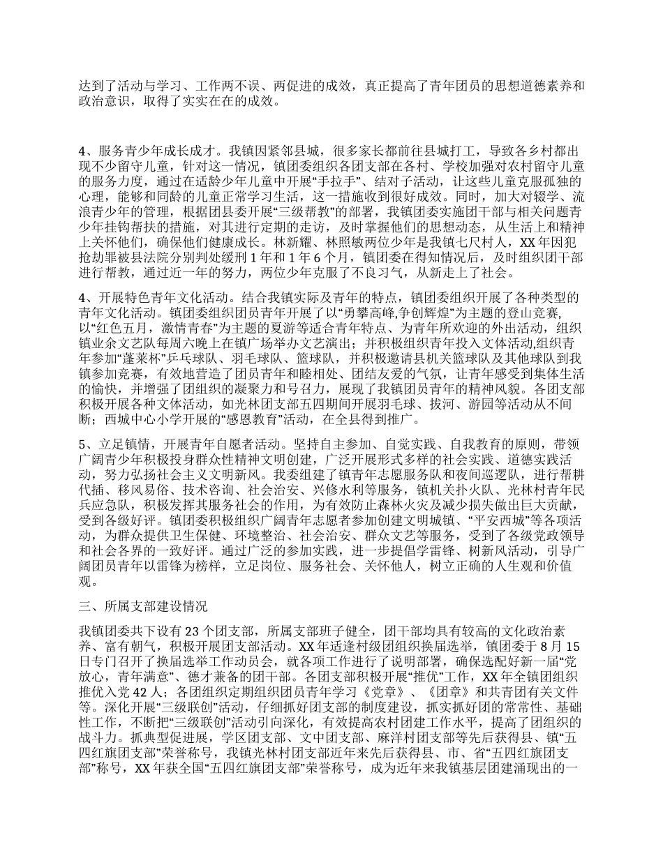 “全国五四红旗团委申报材料_第2页