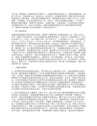 “全国五四红旗团委申报材料